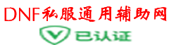 DNF私服辅助-支持全版本公益服辅助工具-采用驱动防封技术